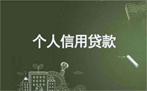 寧波銀行個(gè)人南山信用貸款業(yè)務(wù)里邊區(qū)別