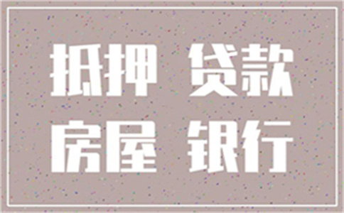 越秀越秀公積金貸款有這些行為就買不到房子的